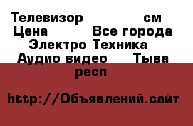 Телевизор Samsung 54 см  › Цена ­ 499 - Все города Электро-Техника » Аудио-видео   . Тыва респ.